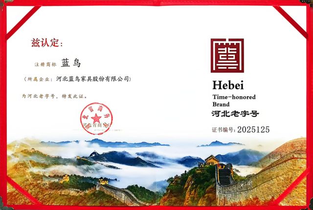 Bluebird Furniture -Hebei Time -honored Brand(Awarded on Dec.05,2025)